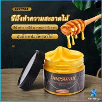 Serenity Beewax ขี้ผึ้งทําความสะอาดไม้ ทําความสะอาดเฟอร์นิเจอร์ไม้ ให้ขึ้เงางามเหมือนใหม่  Home &amp; Living