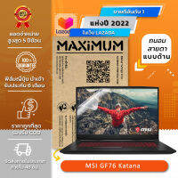 ฟิล์มกันรอย โน๊ตบุ๊ค แบบถนอมสายตาแบบด้าน MSI GF76 Katana (17.3 นิ้ว : 38.2 x 21.5 ซม.) Screen Protector Film Notebook MSI GF76 Katana : Blue Light Cut Film (Size 17.3 in : 38.2 x 21.5 cm.)