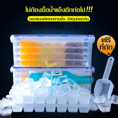 สุดคุ้ม ถาดทำน้ำแข็ง แม่พิมพ์ทำน้ำแข็ง Ice Mold ถาดทำน้ำแข็ง พร้อมกล่องฝาปิด กล่องทำน้ำแข็ง แม่พิมพ์ ที่ทำน้ำแข็ง ถาดแม่พิมพ์น้ำแข็ง