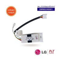 EBR65245001 ตัวรับสัญญาณรีโมท ตัวรับสัญญาณ แอลจี LG อะไหล่แอร์ ของแท้ จากศูนย์**เช็ครุ่นก่อนสั่ง