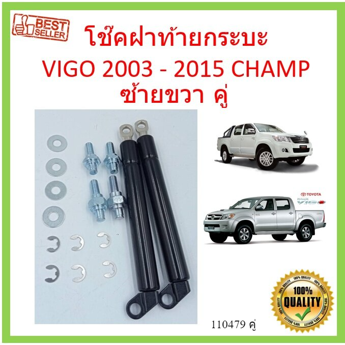 ราคาคู่-โช๊คฝาท้าย-vigo-vigo-champ-โตโยต้าไฮลักซ์-vigo-2005-2015-โช๊คฝากระโปรงหลัง-โช้คค้ำฝากระโปรงหลัง