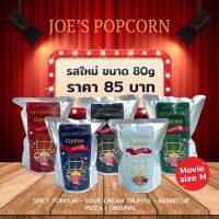 5 แถม 1 JOE Movie 80 กรัม SIZE M โจป๊อปคอร์น Joe’s Popcorn