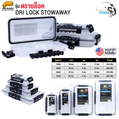 กล่องเก็บอุปกรณ์ตกปลา/ใส่เหยื่อปลอม กล่อง Plano รุ่น ดรายล็อค(DRI LOCK STOWAWAY) มีให้เลือก4ขนาด   บานล็อค 3 ด้าน ขนาดใหญ่ กันน้ำได้ แข็งแรง ทนทาน