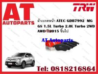 ผ้าเบรค ผ้าเบรคหน้า ATEC GDB7992   MG GS 1.5L Turbo 2.0L Turbo 2WD AWD ปี2015 ขึ้นไป ยี่ห้อ TRW ราคาต่อชุด