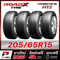 ROADX 205/65R15 (ยางขอบ15) รุ่น RX MOTION H12 x 4 เส้น (ยางใหม่ผลิตปี 2023)