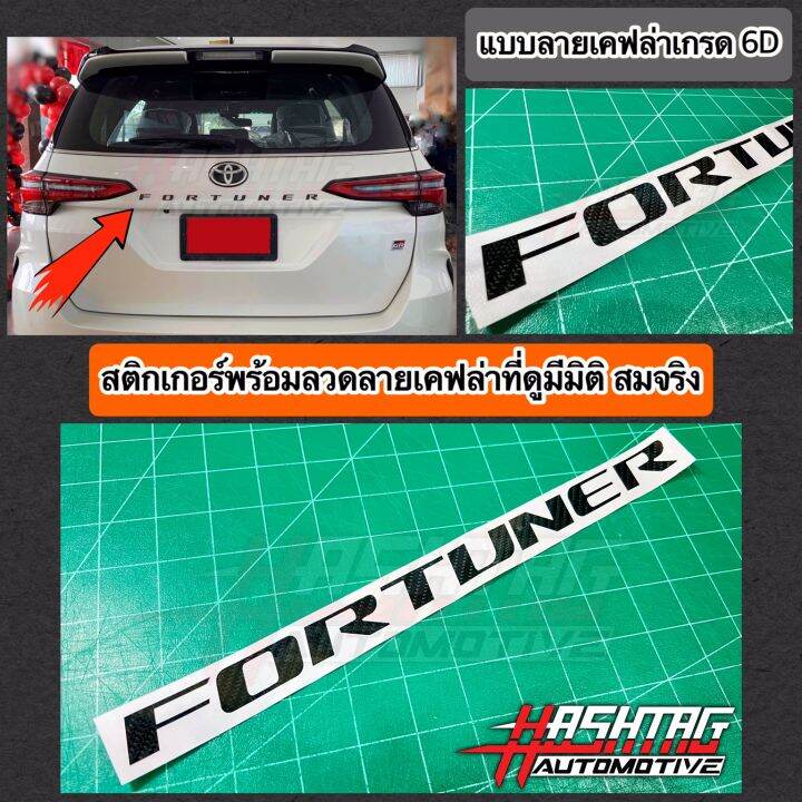 สติกเกอร์สะท้อนแสงติดคิ้วท้ายรถ-new-fortuner-เพิ่มความโดดเด่นให้กับตัวรถในราคาเพียงหลักร้อยเท่านั้น-ยี่ห้อ-3m-reflective-sticker-for-new-fortuner