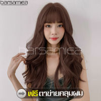 ฟรีตาข่ายคลุมผม วิกผมยาว Long wig แฟชั่นยอดนิยมวิกผมผมลอน วิกผมยาว วิกผมผู้หญิงเกาหลี วิกผมลอนปลาย วิกผมยาวผู้หญิง วิกผมครอบ วิกผมปลอม