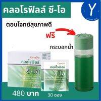 ส่งฟรี กิฟฟารีน คลอโรฟิลล์ ซี-โอ ท้องผูก ขับถ่าย ใยอาหาร กิฟฟารีนแท้