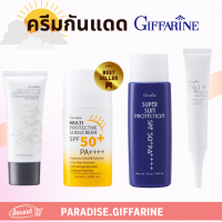 ?ส่งฟรี?มีโปร? กันแดด กิฟฟารีน MULTI PROTECTIVE SUNSCREEN SPF 50+PA++++