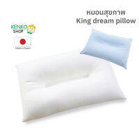 หมอนสุขภาพ King dream pillow นุ่มเบาสบาย กระชับต้นคอ พร้อมปลอกหมอนนุ่มนวล