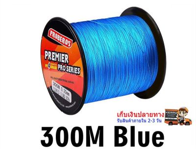 สายพีอี คุณภาพดี Proberos ยาว 300 เมตร สีฟ้า