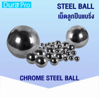 STEEL BALL เม็ดลูกปืน ลูกเหล็ก เม็ดลูกปืนเม็ดกลม ลูกปืน  (CHROME STEEL BALL) ลูกปืนแบริ่ง เม็ดลูกปืนแบริ่ง เม็ดกลม จำนวน 20 ลูก  โดย Dura Pro