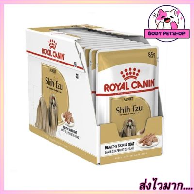 [ยกกล่อง 12 ซอง] Royal Canin Shih Tzu Adult Wet Dog Food อาหารสุนัขเปียก อาหารเปียกชิสุ อายุ10เดือนขึ้นไป 85 กรัม