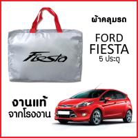 โปรโมชั่น ผ้าคลุมรถ  FORD FIESTA 5 ประตู ตรงรุ่น ผ้า SILVER COAT อย่างดีหนาพิเศษ ของแท้ ป้องกันแดด ป้องกันฝน ป้องกันฝุ่น ราคาถูก ผ้าคลุมรถ ผ้าคลุมรถยนต์ ผ้าคลุมรถกันแดด ผ้าคุลุมรถไม่ติดสี