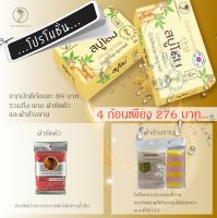 GINSENG SAOP สบู่โสมเกาหลี ผิวเนียนนุ่ม เปล่งปลั่งสุขภาพดี SET 4 ก้อน พร้อมของแถม