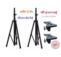 ขาตั้งลำโพง ที่วางลำโพง พับเก็บได้ แพ็ค2ชิ้น รุ่น SPS-502(สีดำ)