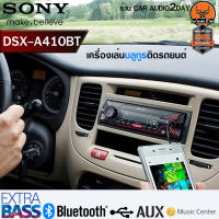 ?SONY DSX-A410BT เครื่องเล่นUSB, เครื่องเล่นบลูทูธ, เครื่องเสียงรถยนต์ 1DIN โซนี่ มีบลูทูธ แบบไม่ใช้แผ่น BLUETOOTH