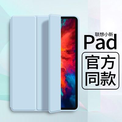 เคส Lenovo Xiaoxin pad เคส Xiaoxin pad plus11 นิ้ว เคสป้องกัน pro11.5 นิ้ว เคสซิลิโคนนิ่มพับสามทบ
