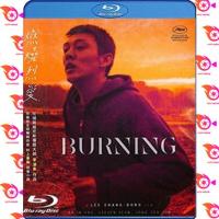 หนัง Bluray ออก ใหม่ Burning (2018) มือเพลิง (เสียง Korean | ซับ ไทย) Blu-ray บลูเรย์ หนังใหม่