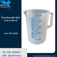 บีกเกอร์พลาสติก มีหูจับ 5,000 ml.