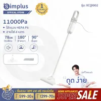 Simplus เครื่องดูดฝุ่น เครืองดูดฝุ่นแบบมือถือขนาดเล็ก พลังแรงดูด11000Pa Wired Vacuum Cleaner เครื่องดูดฝุ่น XCQI002