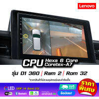 Lenovo จอแอนดรอยด์สำหรับติดรถยนต์ รุ่น D1 360