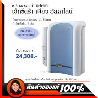 ?เครื่องกรองน้ำ กิฟฟารีน เอ็กซ์ตร้า เพียว อัลคาไลน์ # Giffarine Extra Pure Alkaline