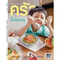 [สุดคุ้ม] SANGDAD ครัวนิตยสารอาหาร ฉบับที่244