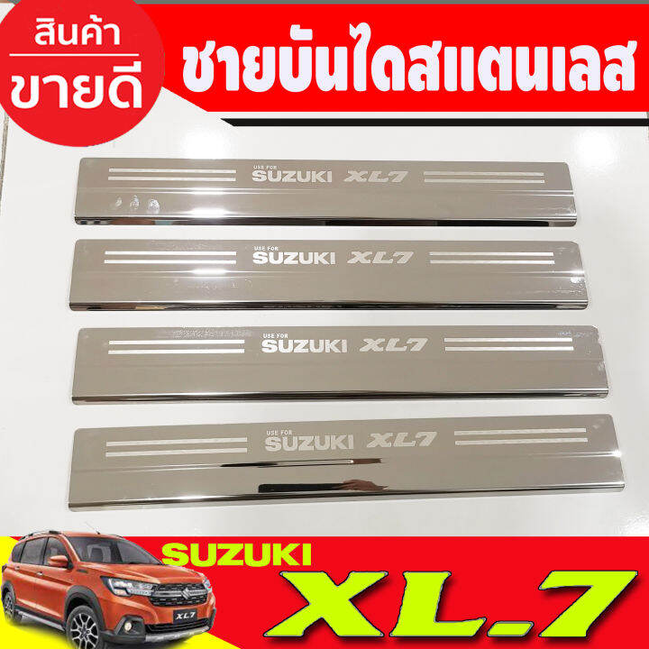 ชายบันได-สแตนเลส-4-ชิ้น-ซูซุกิ-เอ็กแอล7-suzuki-xl7-xl7-2020-2021-2022-ri