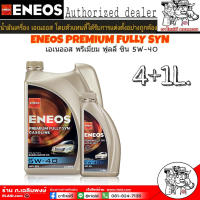 น้ำมันเครื่อง ENEOS PREMIUM FULLY SYN 5W-40 4+1L. เบนซิน สังเคราะห์แท้ 100% +เสื้อ