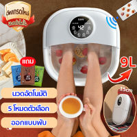 ?ของแท้ จัดส่งในไทย?เครื่องสปาเท้า อ่างสปาเท้า อ่างแช่เท้าไฟฟ้า พับได้ นวดอัตโนมัติ ควบคุมไร้สาย ความร้อนอัตโนมัต ลูกกลิ้งนวดอัตโนมัติไท่เก๊ก 800W(เครื่องนวดฝ่าเท้า เครื่องนวดเท้าไฟฟ้า เครื่องนวดสปาเท้า ถังแช่เท้า อ่างแช่เท้านวดเท้า）folding foot tub