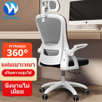 WESTEN ?FLASH SALE? เก้าอีทำงาน เก้าอี้ออฟฟิศ ทันสมัย เก้าอี้สำนกงาน ปรับโยกเอนได้ พนักพิงเป็นแบบตาข่าย ล้อเลื่อน 360 องศาปรับความสูงได้ office chair