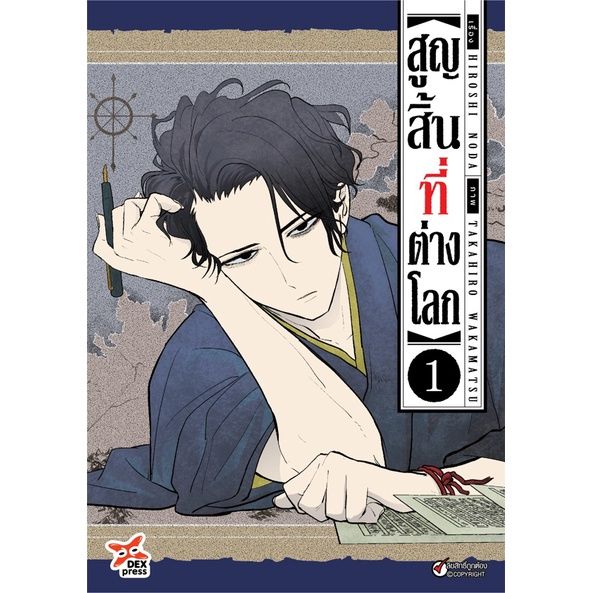 เล่มใหม่ล่าสุด-หนังสือการ์ตูน-สูญสิ้นที่ต่างโลก-เล่ม-1-2-ล่าสุด-แบบแยกเล่ม