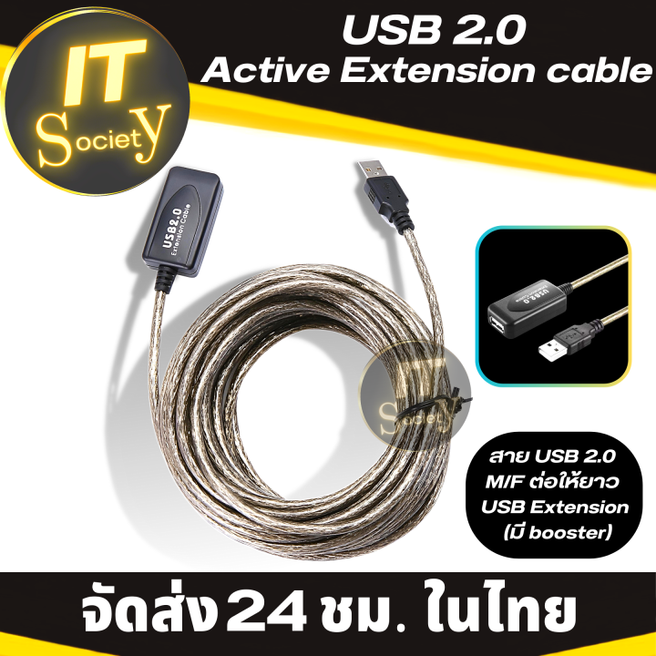 สาย-usb-2-0-active-extension-cable-สายต่อความยาว-มี-booster-ใช้ต่อกล้องเว็บแคม-และ-ปริ้นเตอร์-และอุปกรณ์อื่นๆ-10เมตร-15เมตร-20เมตร-สายต่อยาว-usb-2-0-สายพ่วง