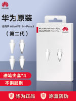 Huawei ดินสอหัวปากการุ่นที่สองสไตลัสสำรองแบบดั้งเดิมเติม2022หิมะสีขาว Mpencil2ชุดหัวปากกา Matepad10.8/12.6 Matepadpro11