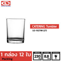 แก้วน้ำ LUCKY  รุ่น LG-102708(27) Catering Tumbler 8 oz. [12 ใบ]-ประกันแตก แก้วใส ถ้วยแก้ว แก้วใส่น้ำ แก้วสวยๆ แก้วเตี้ย LUCKY