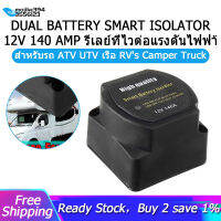 Dual Battery Smart Isolator 12V 140 Amp Voltage Sensitive Relay VSR Smart Switch for Car ATV UTV Boats RVs Camper Truck