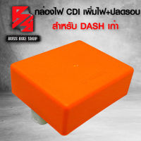 กล่องไฟ กล่องปลดรอบ CDI เพิ่มไฟ+ปลดรอบ สีส้ม รุ่น DASH แดช ตัวเก่า รหัส KBP