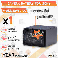 รับประกัน 1ปี - แบตเตอรี่ NP-FV100 แบตเตอรี่กล้อง Sony แบตกล้อง Camera Battery DSLR A380 HDR-UX19 HDR-UX5 HDR-TG5 DVD410 HX200V DSC-HX200 HC48 NP-FH30 NP-FH40 HX200 A230 A390