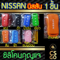 [BEST DEAL] CSGO ซิลิโคนกุญแจ ปลอกกุญแจรถ NISSAN LOCK UNLOCK skirt mute ซิลิโคนกันน้ำ ซิลิโคนกุญแจรถ เคสกุญแจรถ โตโยต้า Smart Key