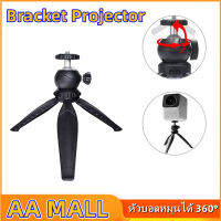 AA【ส่งจากกรุงเทพฯ 】Bracket Projector ขาตั้งสำหรับโปรเจคเตอร์แบบพกพา ปรับได้ 360 องศา