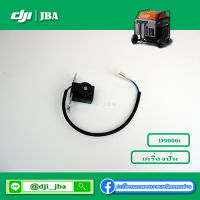 D9000i อะไหล่เครื่องปั่นไฟ โดรนเกษตร DJI