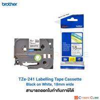 Brother TZe-241 เทปพิมพ์อักษร 18 mm. สีดำ/พื้นขาว แบบเคลือบพลาสติก 8 m. (สินค้าของแท้จากบราเดอร์) – ใช้กับเครื่องพิมพ์ Brother รุ่น PT-D450 /D600 /E300VP /E550WVP /E850TKWLI /P900W /P950NW