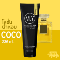 โลชั่นน้ำหอม Channel COCO จากน้ำหอมฝรั่งเศส น้ำหอมแท้ น้ำหอมผู้ชาย น้ำหอมชาย โลชั่นน้ำหอมผู้ชาย ชาแนล โคโค่ MALAYA for men lotion perfume 236ml