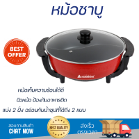 หม้อชาบู HANABISHI หม้อชาบูแบบแบ่ง 2 ฝั่ง จุถึง 4 ลิตร หม้อเก็บความร้อนได้ดี ปรับความร้อนได้ 5 ระดับ