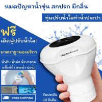 ️ทุ่นลอย ปรับน้ำใส สำหรับใส่ คลอรีน คลอรีนเม็ด คลอรีนใส่น้ำ คลอรีนอาบน้ำ คลอรีนผิวขาว  Hydrolized Top Up Clear ฟรีเม็ดฟู่ปรับน้ำใส มาตราฐานอเมริกา รับประกันสิบปี ขจัดเชื้อโรค น้ำขุ่น มีกลิ่น ตะไคร่น้ำ สำหรับแท็งค์น้ำ น้ำบ่อ น้ำบาดาล น้ำคลอง โอ่งน้ำ สระน้ำ