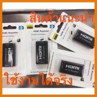 ?SALE? ตัวต่อสาย HDMI 2 เส้นให้ยาวขึ้น ได้ถึง 50m. HDMI Repeaterๆ/Extender Cable ## ชิ้นส่วนคอมพิวเตอร์ จอมอนิเตอร์ เมนบอร์ด CPU Computer Cases Hub Switch กราฟฟิคการ์ด Gaming