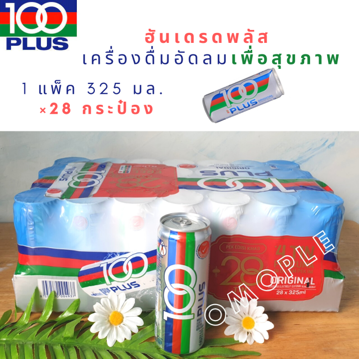 100-plus-original-ฮันเดรดพลัส-เครื่องดื่มอัดลมเพื่อสุขภาพ-แท้-นำเข้า