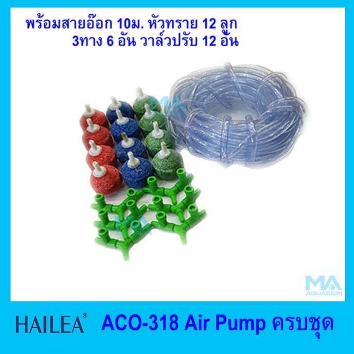 สุดคุ้ม-ปั้มลมลูกสูบ-ครบชุด-hailea-aco-318-พร้อมสายอ๊อก-10-เมตร-รวมหัวทราย-12-ลูก-คละสี-สามทาง-6-ตัว-วาล์วปรับแรงลม-12-ตัว-ราคาถูก-วาล์ว-ควบคุม-ทิศทาง-วาล์ว-ไฮ-ด-รอ-ลิ-ก-วาล์ว-ทาง-เดียว-วาล์ว-กัน-กลับ