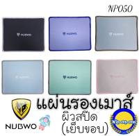 แผ่นรองเมาส์(เย็บขอบ)เนื้อผิวละเอียดNubwo MP050 Mouse Pad Speed 220x180??